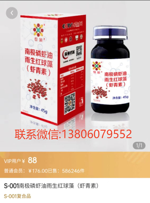 恒诺世佳虾青素