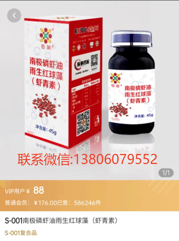 恒诺世佳虾青素