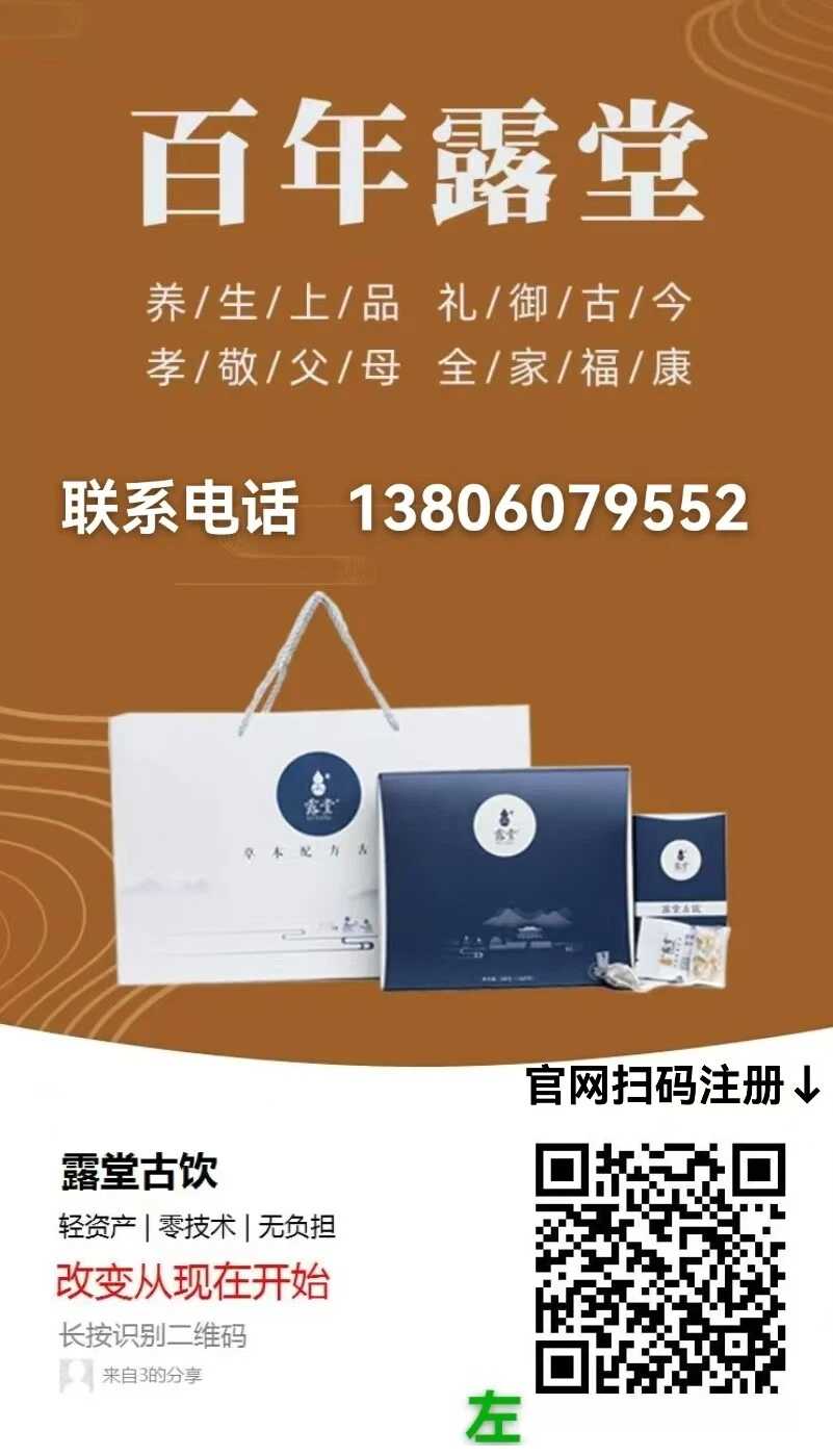 左露堂邀请码.jpg