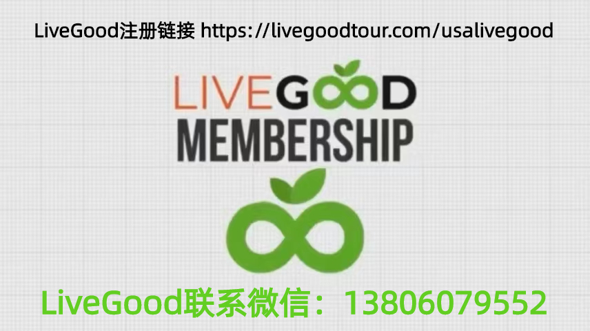 LiveGood横图.jpg