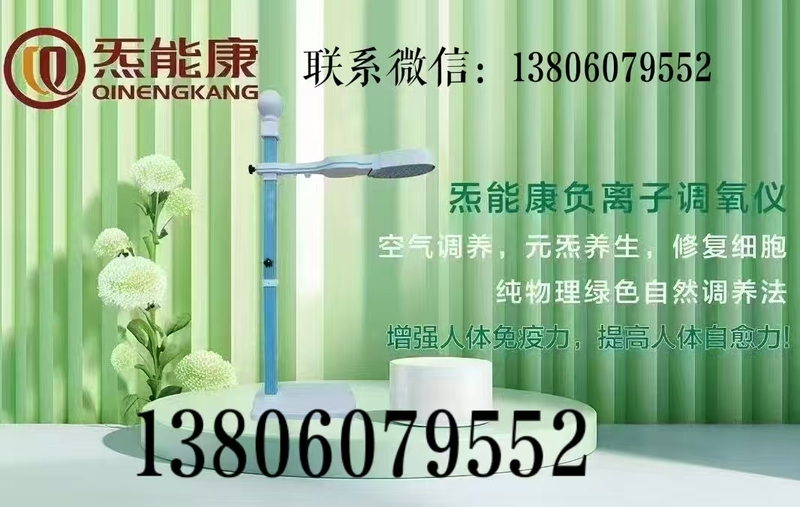 炁能康.jpg